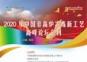 2020年中国非高炉冶炼新工艺高峰论坛会刊